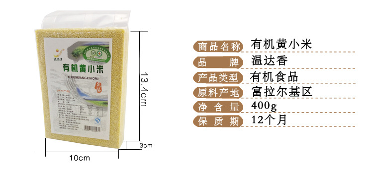 东北特产 有机食品 东北特产黄小米小米月子米400g绿色食品