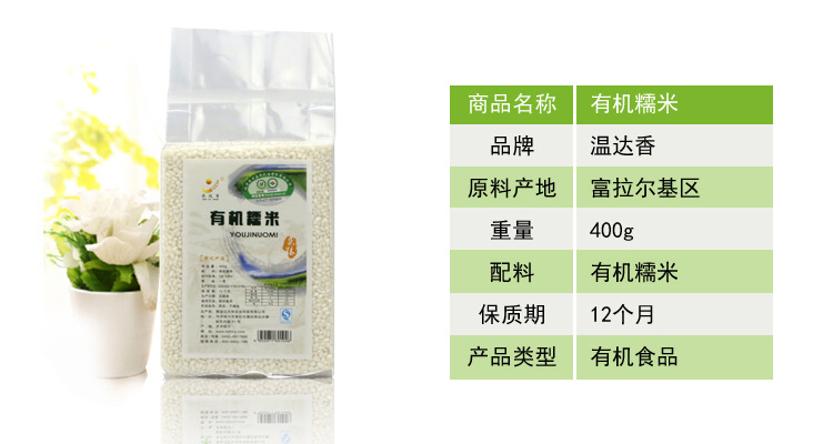 东北特产 温达香有机糯米400g 东北特产 黑龙江有机食品米面