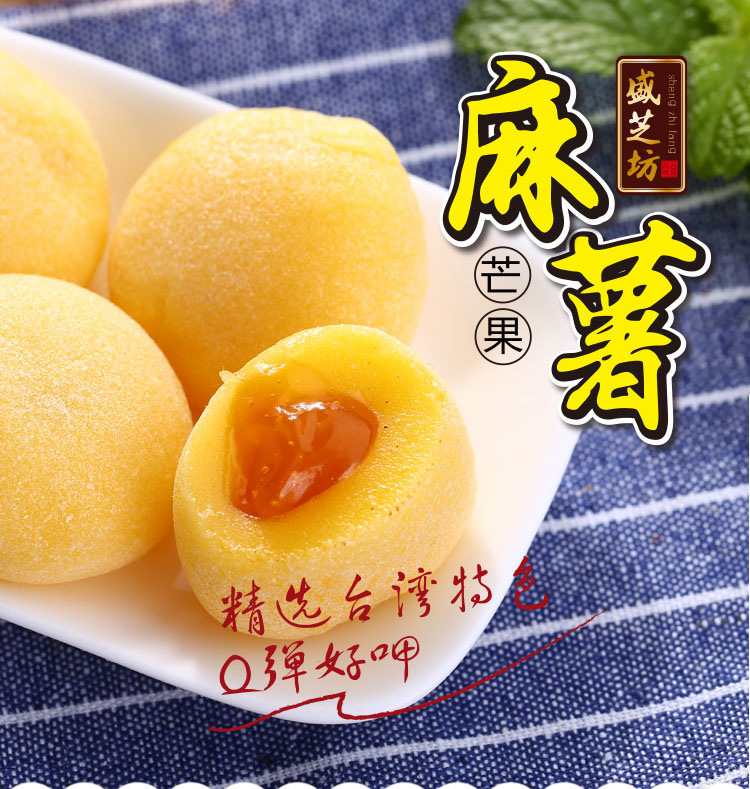 台湾特产 盛芝坊台湾芒果味麻薯干吃汤圆 传统糕点特产零食礼盒1kg