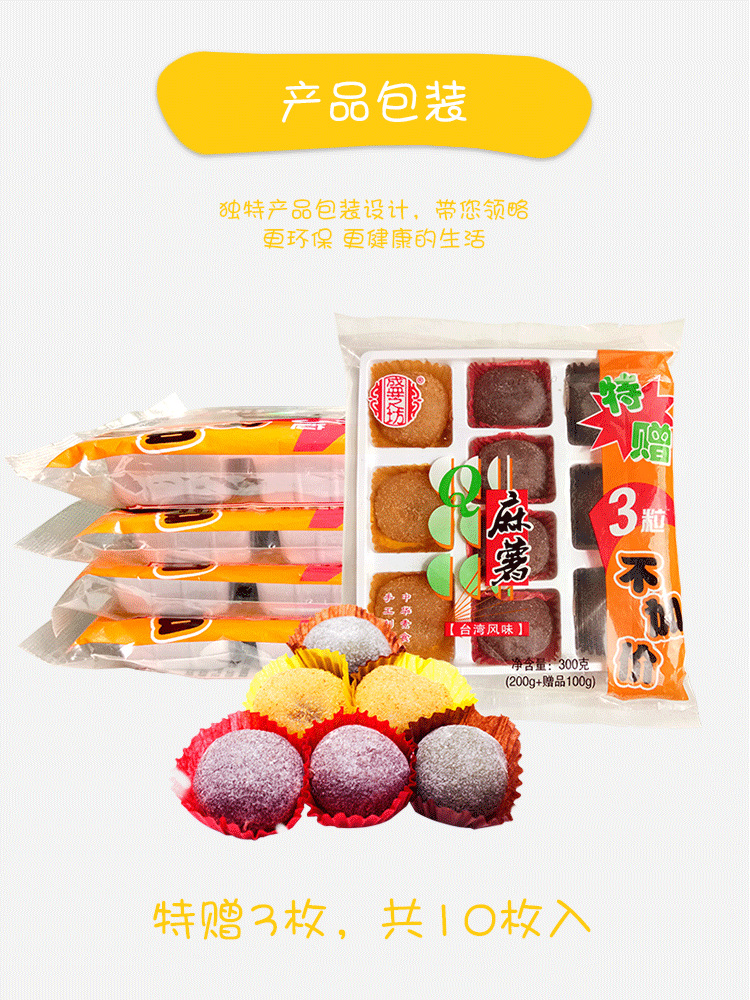 台湾特产 传统糕点零食干吃汤圆300g 台湾麻薯 单袋邮费7元 3袋包邮