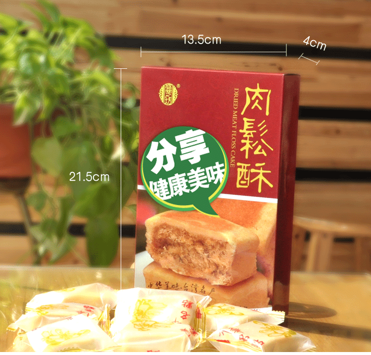 台湾特产 盛芝坊传统糕点营养早餐零食台式凤梨酥类肉松饼150g 单盒邮费7元 3盒包邮