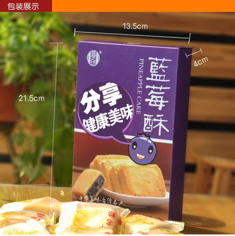 台湾特产 盛芝坊台式蓝莓酥300g 单盒邮费7元 2盒包邮