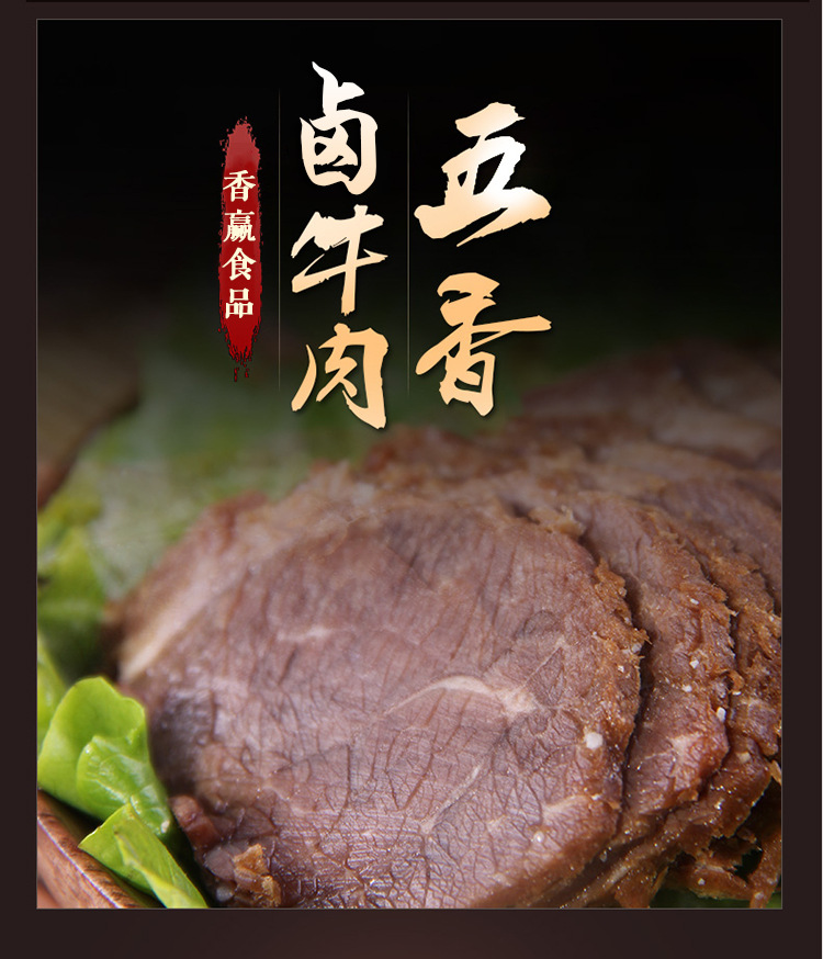 河南特产 周口牛肉礼盒 五香牛肉真空包装休闲肉铺食品