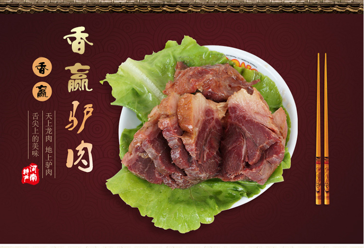 河南特产 正宗活驴纯香驴肉真空包装五香驴肉美味熟食绿色食品