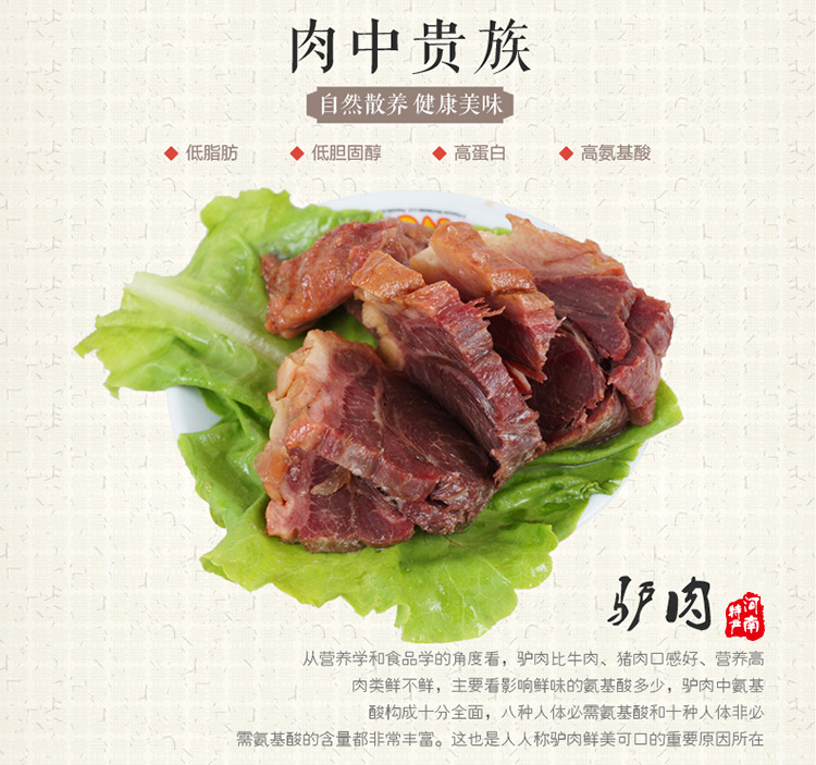 河南特产 正宗活驴纯香驴肉真空包装五香驴肉美味熟食绿色食品