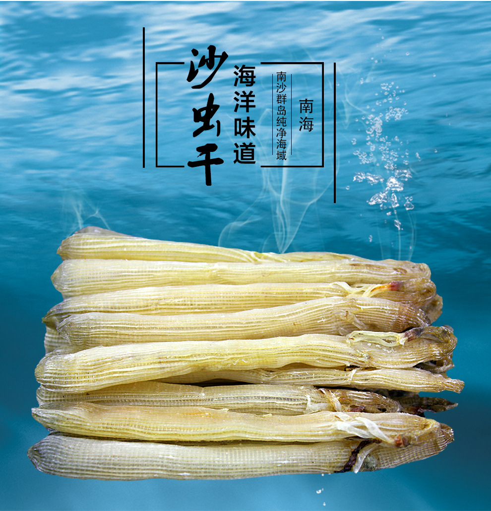 广东特产 海行家 渔民自晒淡干大小沙虫海肠子北海沙虫干海产滋补500克