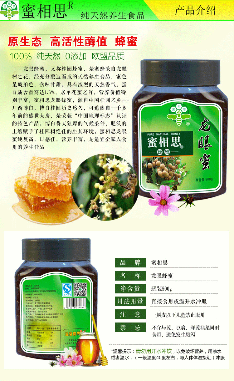 广西特产 桂圆蜜龙眼蜜纯蜂蜜零添加无污染