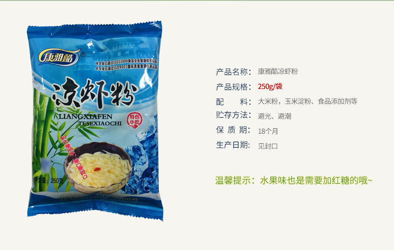 四川特产 凉虾粉250克 消暑食品 单袋邮费7元 五袋包邮