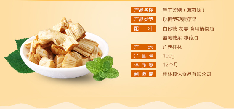 广西特产 桂林特产 休闲食品 传统食品 手工姜糖(四个口味)100g  