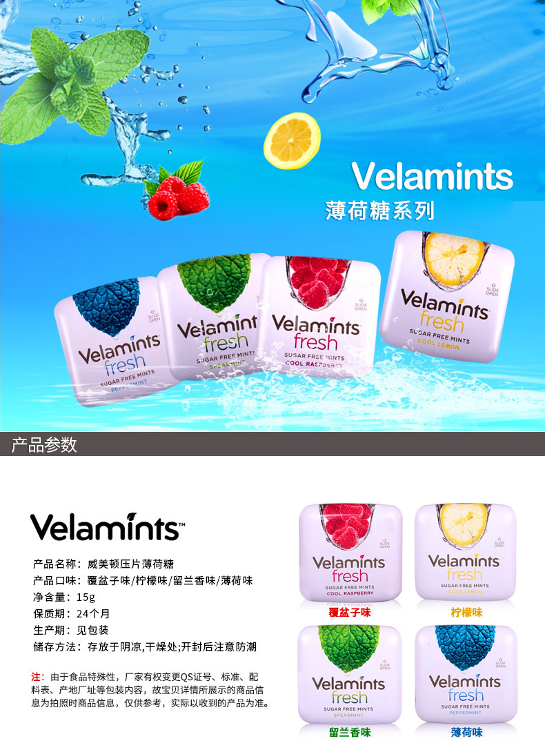 加拿大进口 Velamints/威美顿  喉润压片糖 