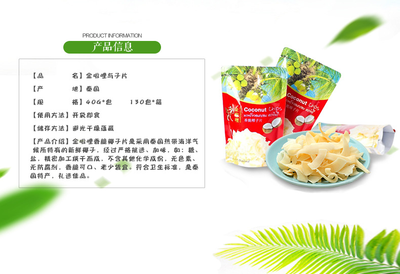 广西特产 供应泰国进口食品金啦哩浓香烤椰子片 泰国椰子片 原味椰子肉