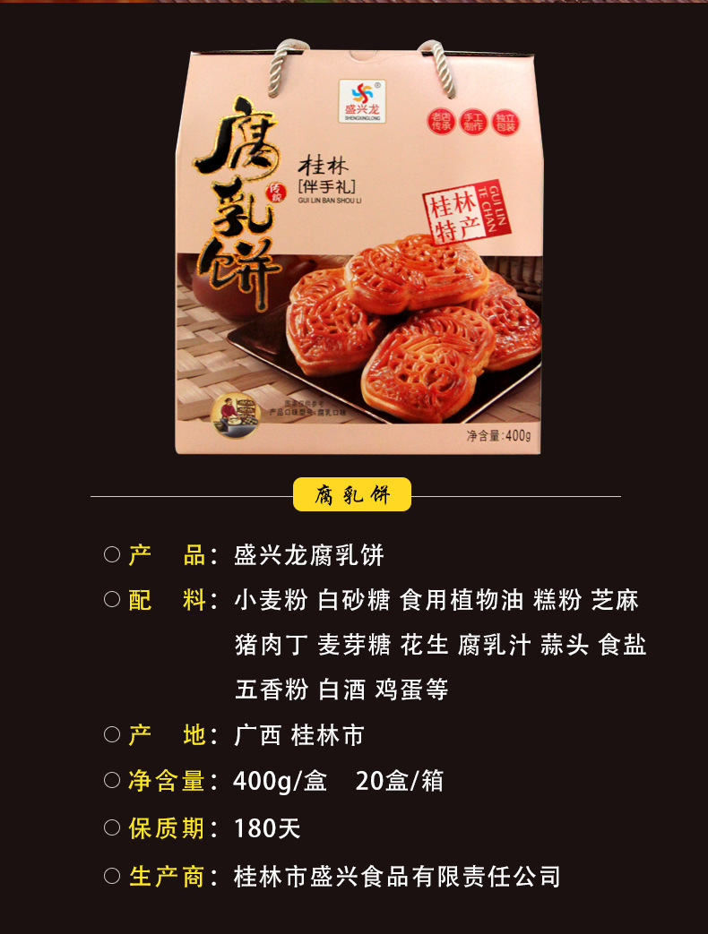 广西特产 盛兴龙腐乳饼 杂饼 400g独立包装新鲜热卖 10个装