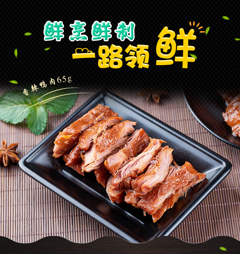山东特产【恋上鸭】香辣手撕鸭肉65g一袋真空包装卤味肉类休闲小吃零食