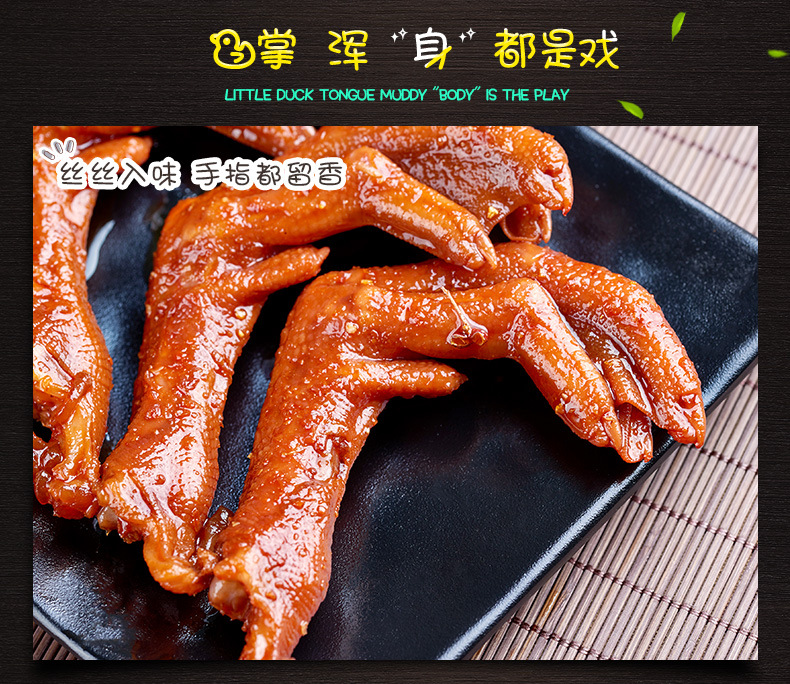 山东特产 【恋上鸭】香辣鸭掌50g一袋真空包装卤味肉类休闲小吃零食