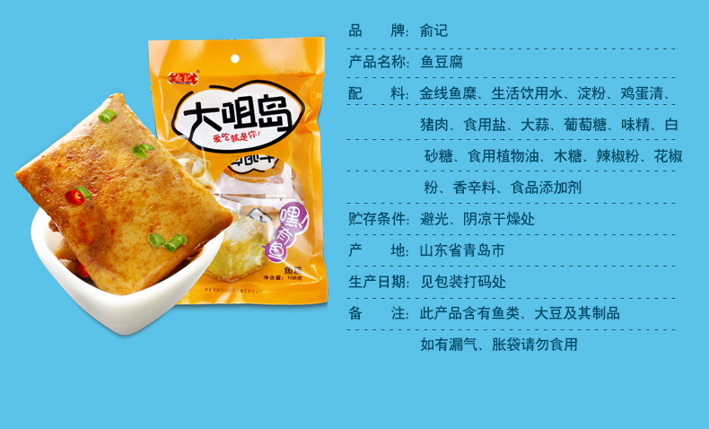 东北特产 俞记 鱼豆腐250g 鱼板烧青岛特产即食海鲜豆干小包装零食 运费单袋7元 两袋包邮