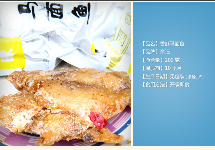 山东特产 俞记香酥马面鱼 青岛海鲜特产即食鱼干独立小包装休闲办公室零食