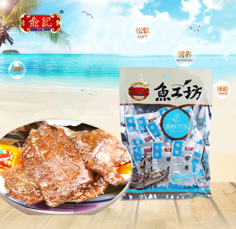 山东特产 青岛特产海鲜 俞记香酥带鱼 即食真空包装休闲零食 三袋包邮