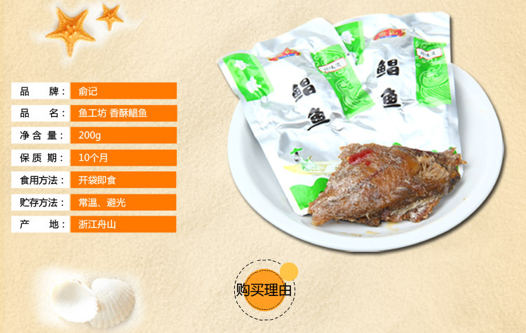 山东特产 俞记香酥鲳鱼200g 青岛特产即食休闲海产零食 运费单袋7元 3袋包邮