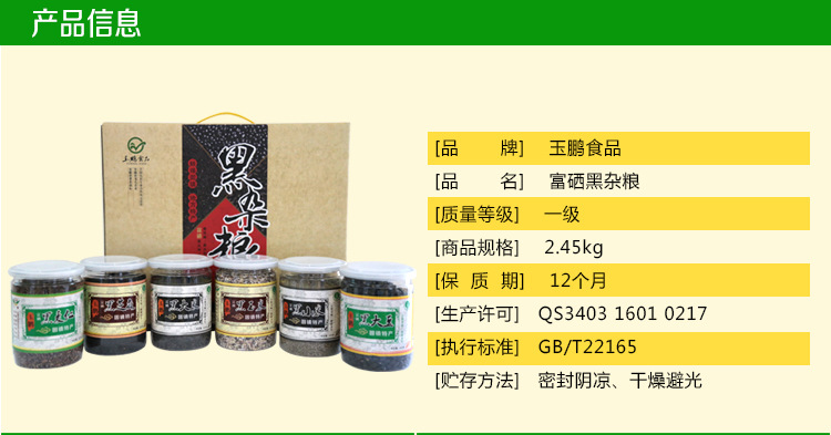 安徽特产 6种养生黑杂粮组合 黑杂粮 绿色养生杂粮