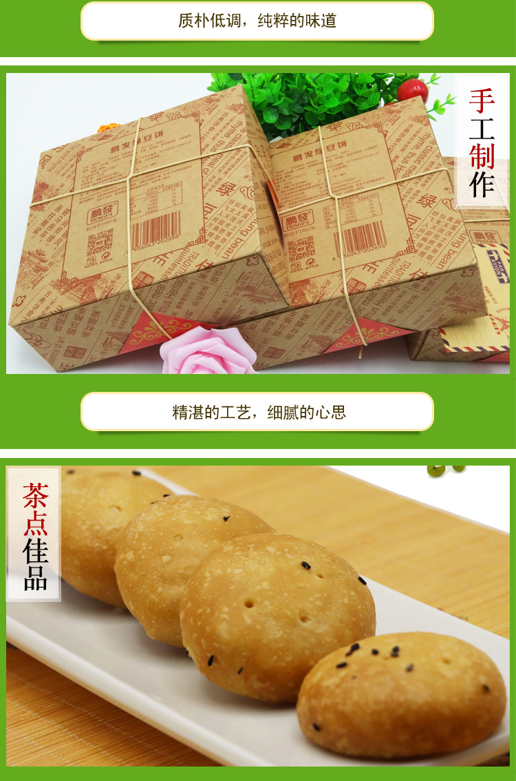 广东特产 潮汕特产鹏发绿豆饼252g 传统糕点 纯正绿豆馅饼 运费7元 2袋包邮