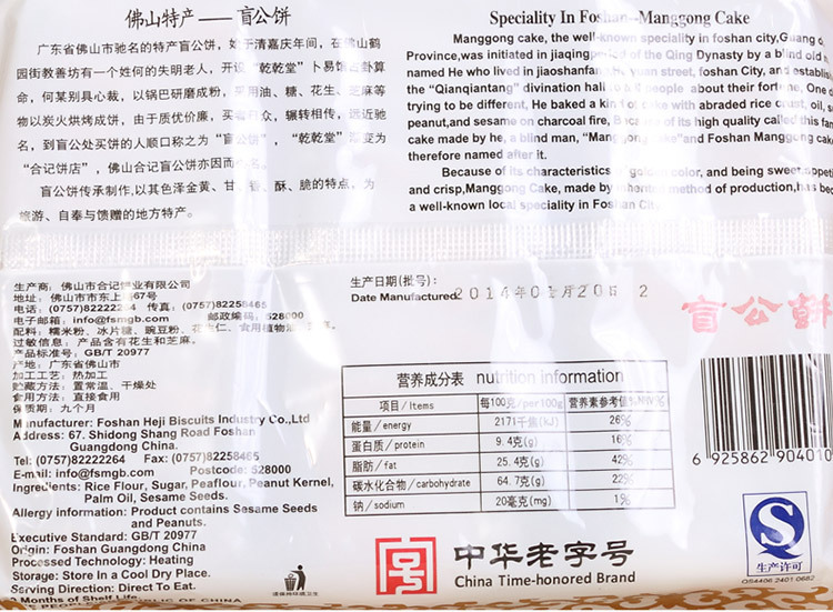 广东特产 佛山【合记】盲公饼320g铝膜装 单盒运费7元 两盒包邮