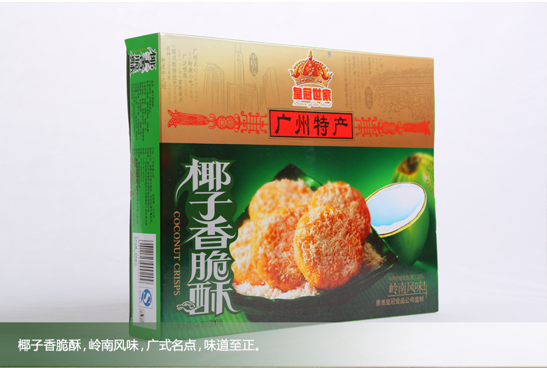 广东特产 【皇冠世家】椰子香脆酥饼 300g 单盒运费7元 两盒包邮