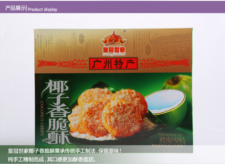 广东特产 【皇冠世家】椰子香脆酥饼 300g 单盒运费7元 两盒包邮