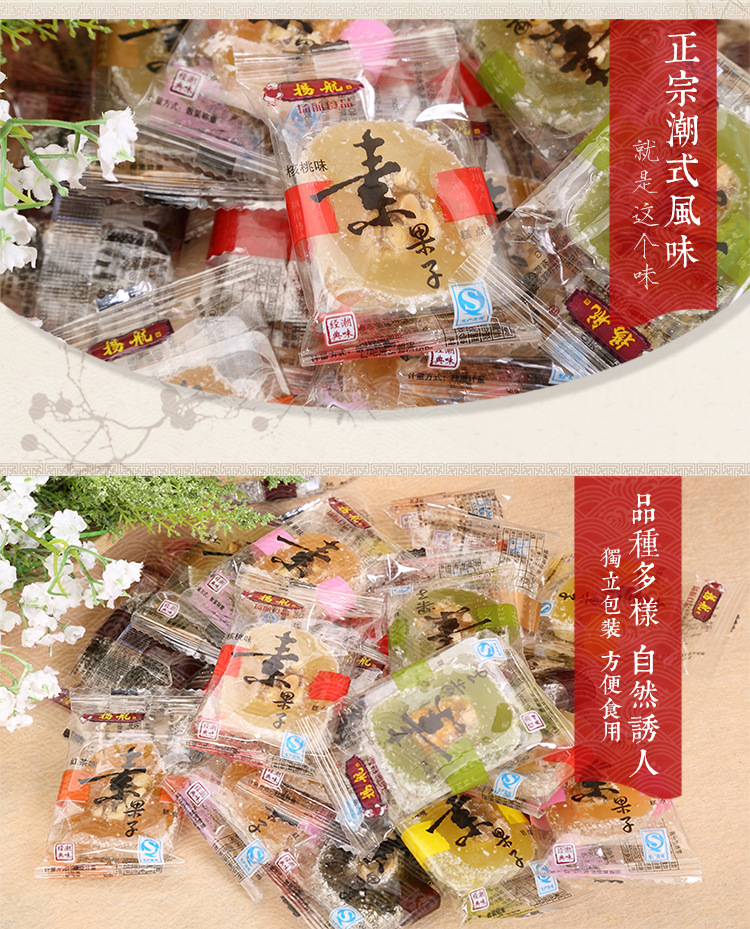 广东特产 【扬航】素果子500g 特色甜味糕点 单袋运费7元 两袋包邮