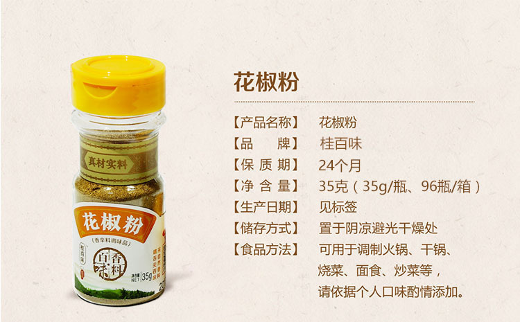 广西特产 花椒粉35g瓶天然香料研磨厨房调料调味品 运费7元 3件包邮