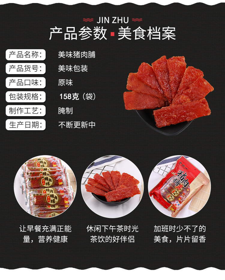 广东特产 金恒兴158g袋装猪肉铺干 单袋运费7元 三袋包邮