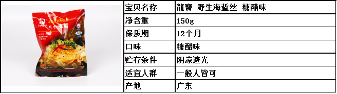广东特产 糖醋味150g特产天然海蜇 营养丰富 10件起售