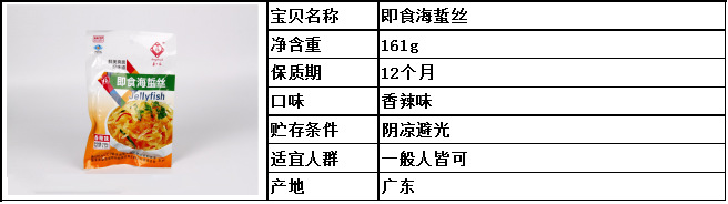 广东特产 龙宝161g*10香辣味特产天然海蜇营养丰富