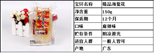 广东特产 麻辣味150g*10特产天然海蜇