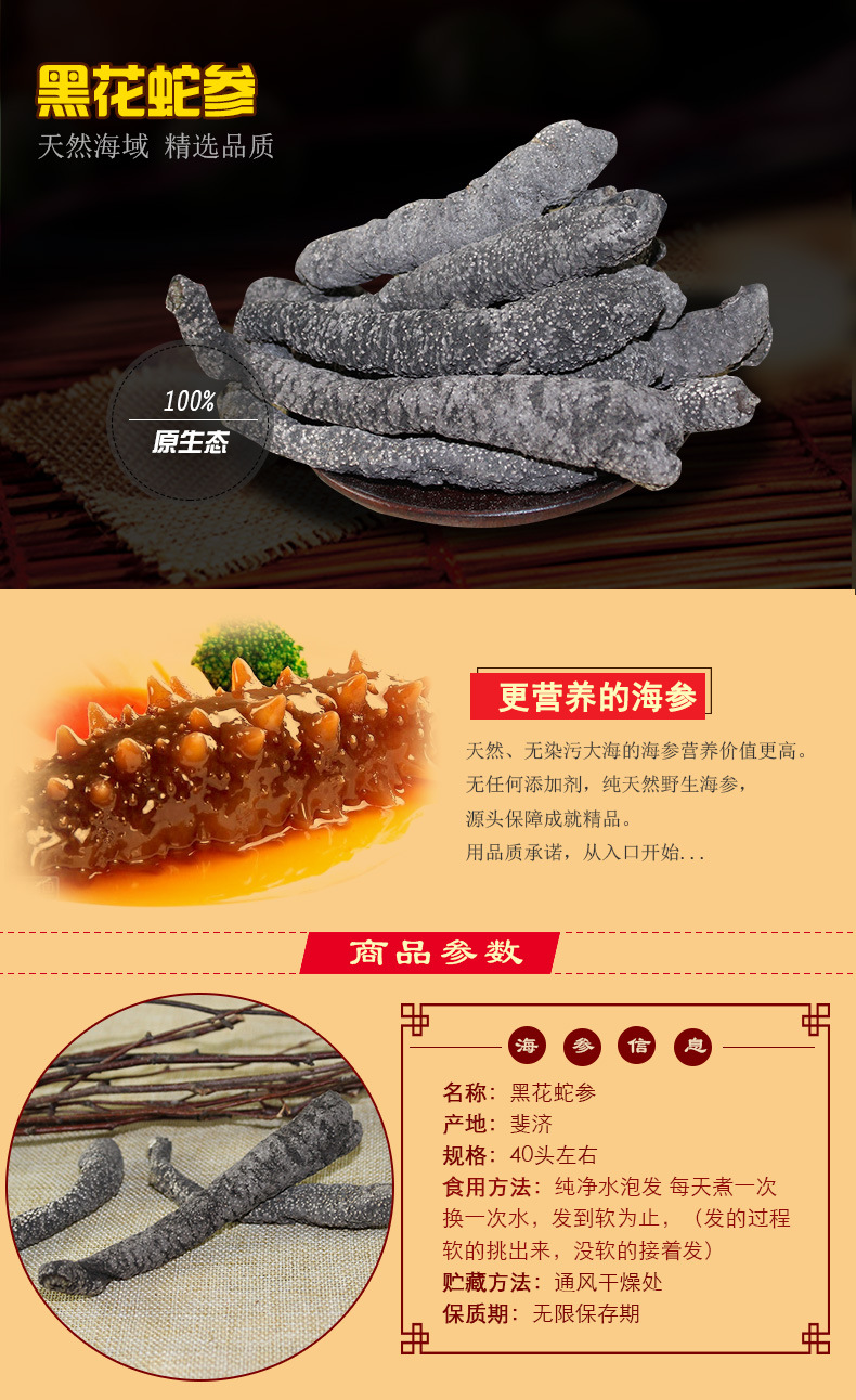 广东特产 老渔家 黑花蛇参 野生海产品