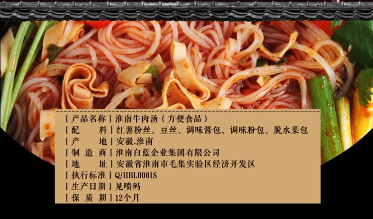 安徽特产 白蓝 淮南牛肉汤 方便速食粉丝汤 95克/袋 单袋运费7元 10袋包邮