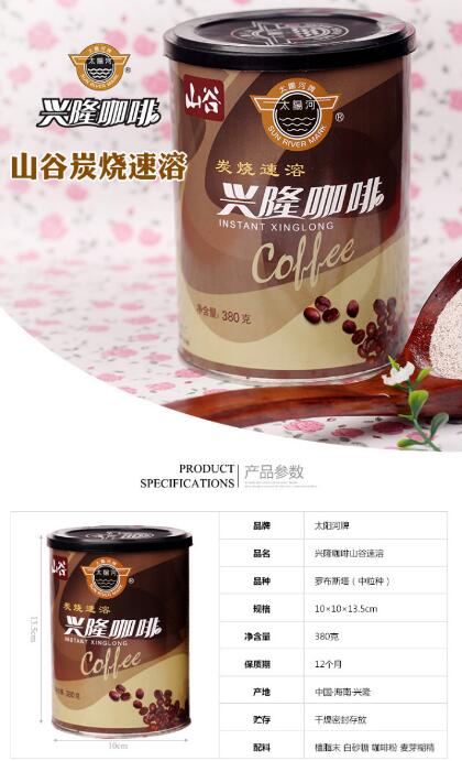 海南特产 太阳河速溶咖啡380g/罐 醇香咖啡 运费7元 2件包邮