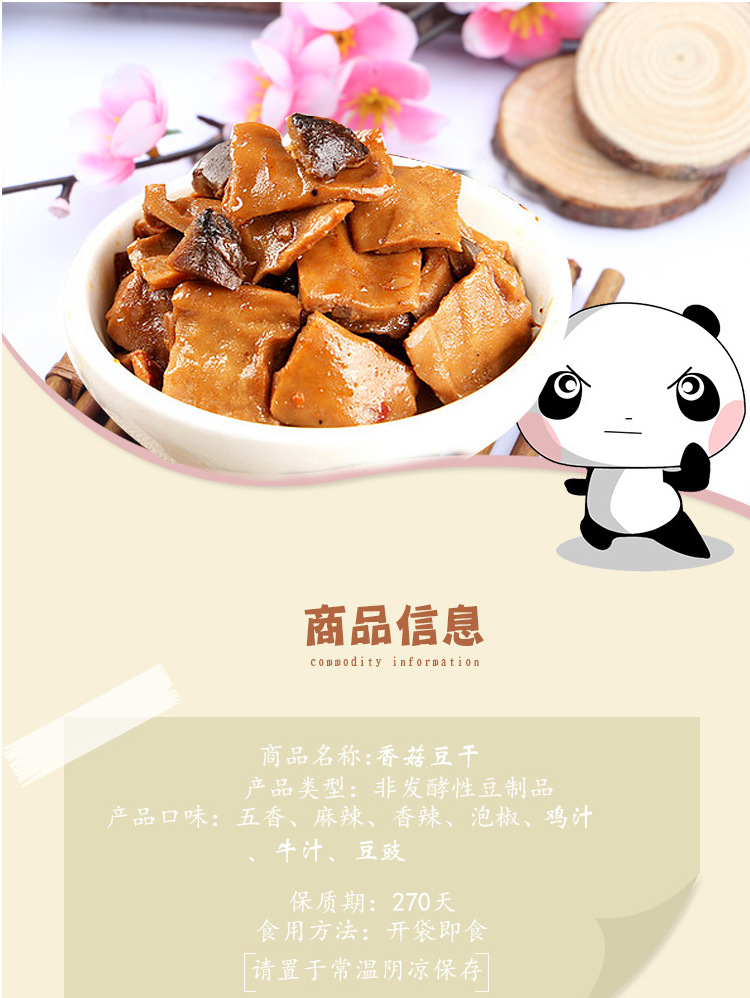 四川特产 香菇豆腐休闲小吃零食小包装  运费7元 3件包邮