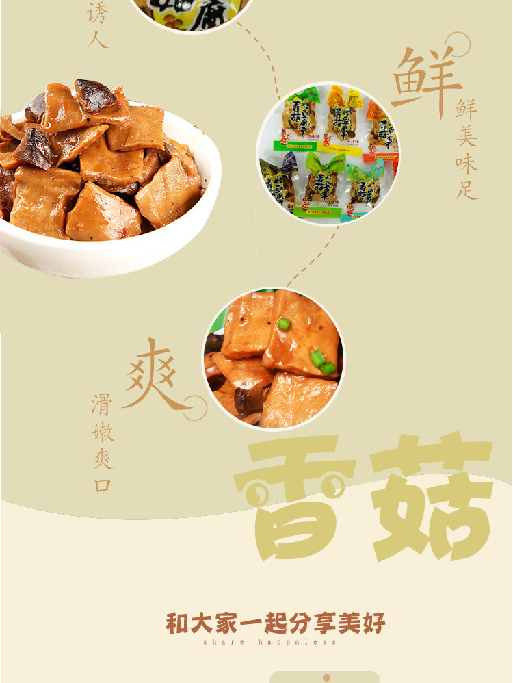 四川特产 香菇豆腐休闲小吃零食小包装  运费7元 3件包邮