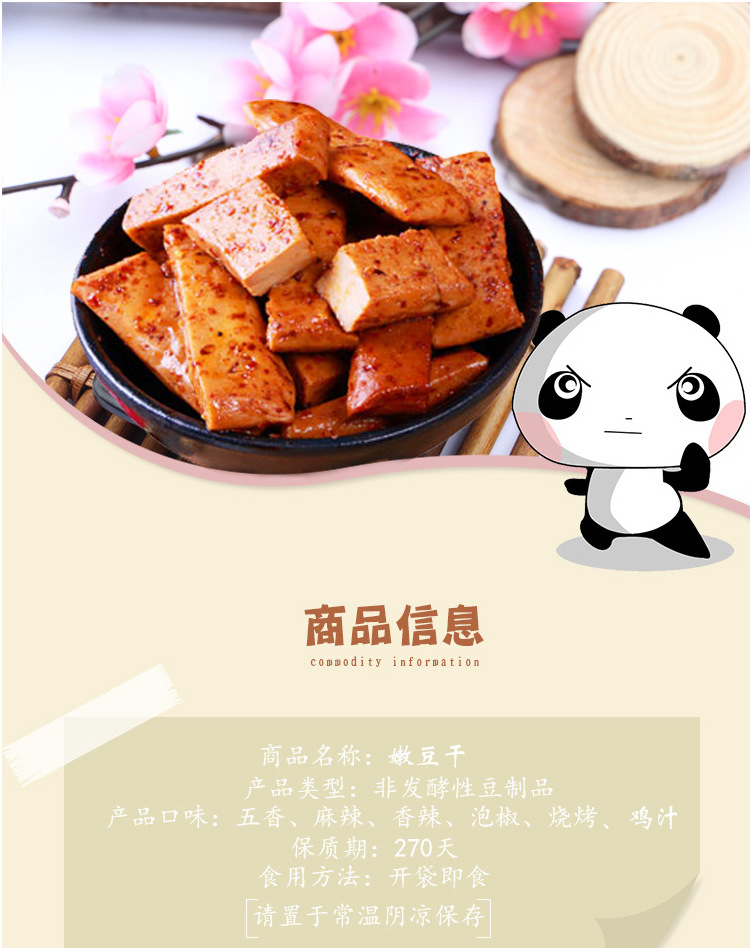 四川特产 嫩豆腐干休闲食品 满额包邮