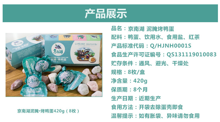 河北特产 「京南湖」牌泥腌烤鸭蛋真空包装420g(8枚) 蛋黄出油 运费7元 2件包邮
