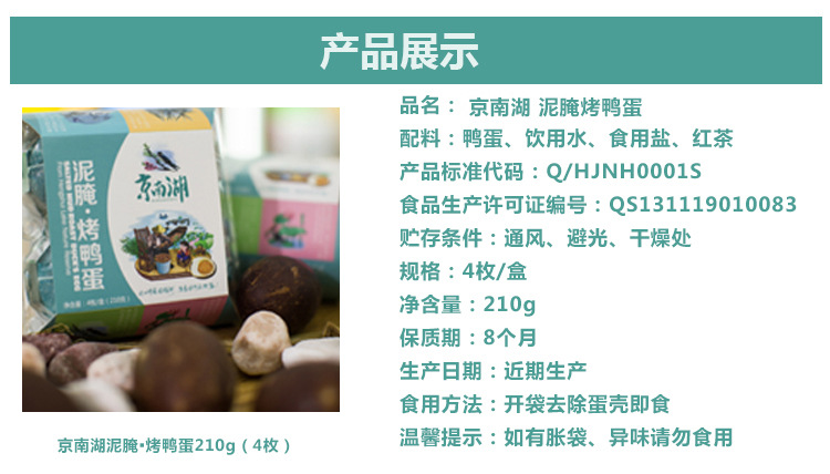 河北特产 「京南湖」牌泥腌烤鸭蛋真空包装210g(4枚) 口感好 运费7元 2件包邮