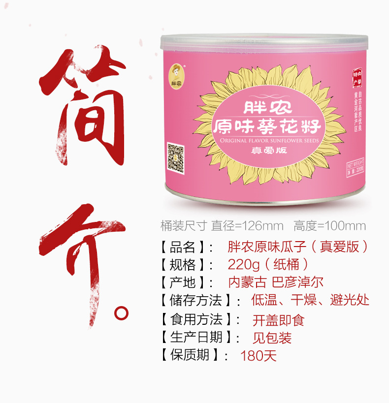 内蒙古特产 胖农原味葵花籽星火礼盒粉色220克×6罐零食炒货