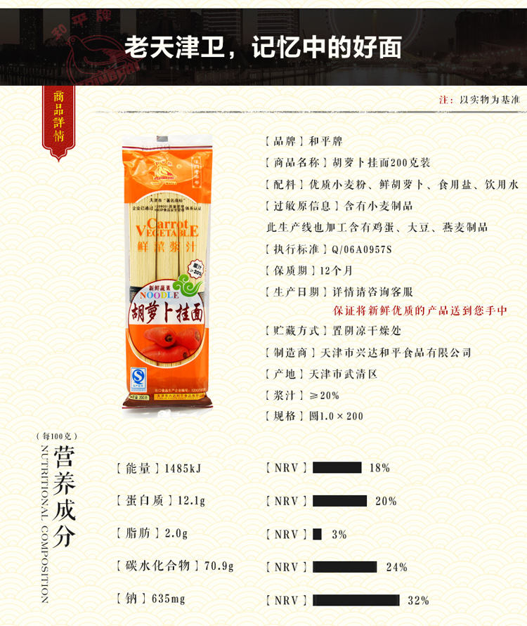 天津特产 和平蔬菜面条胡萝卜挂面200g易消化方便速食老字号 运费7元 10件包邮