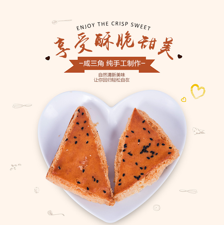 天津特产 传统清真手工小吃零食糕点心咸三角酥