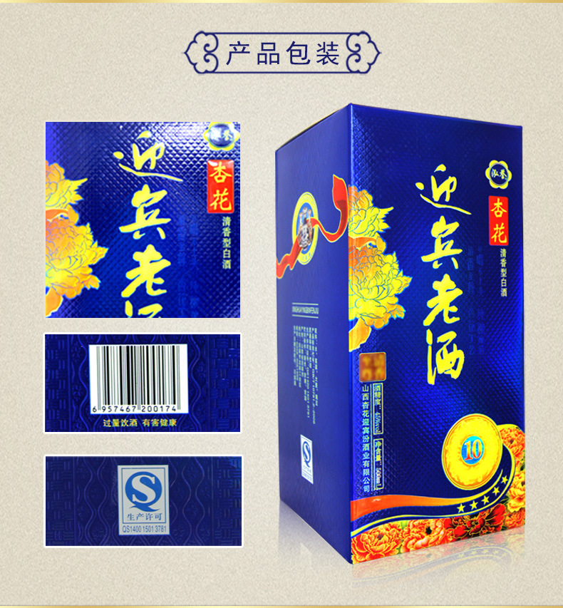 山西特产 45度500ml×6迎宾老酒蓝盒装青花瓷 