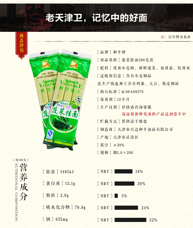 天津特产 和平牌 蔬菜面条200g 细滑易嚼儿童辅食新鲜菠菜浆汁挂面 单袋运费7元 10袋包邮