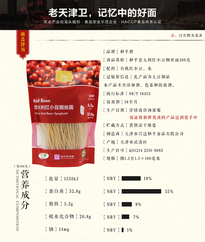 天津特产 和平火锅面红豆细面条200g有机大豆