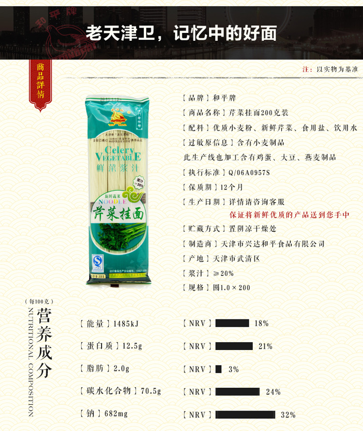  天津特产 和平蔬菜挂面200g营养芹菜原浆面条 单袋运费7元 10袋包邮