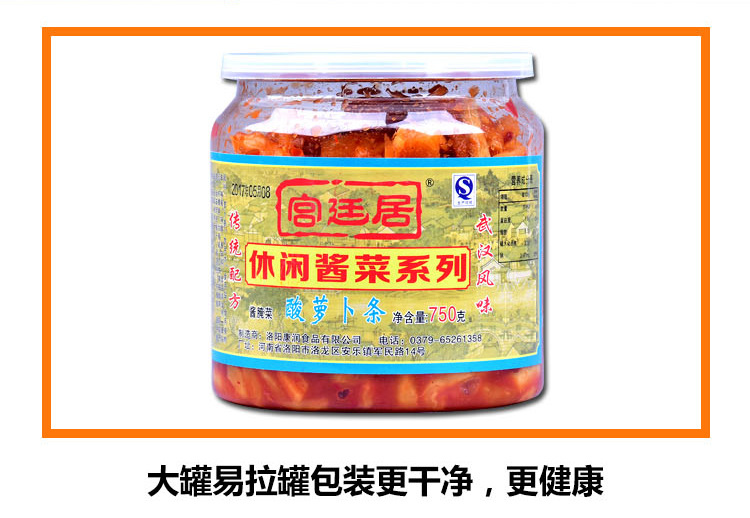 河南特产 750g洛阳特产酸辣萝卜条小罐菜新鲜萝卜农家自制腌制酸辣萝卜条
