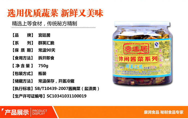 河南特产 750g群英荟萃辣腌酱黄瓜小罐咸菜 酱瓜萝卜干酱菜咸菜